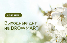 График работы интернет-магазина BROWMART 8-9 мая!