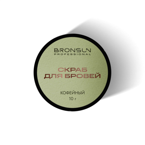 Скраб кофейный для бровей BRONSUN, 10 г фото 5