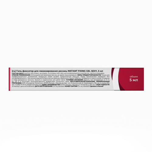 Гель-фиксатор для ламинирования ресниц INSTANT FIXING GEL SEXY, 5 мл фото 4
