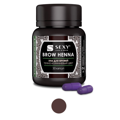 Хна SEXY BROW HENNA (30 капсул), темно-коричневый цвет