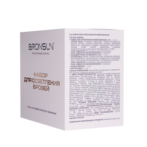 Набор для осветления бровей BRONSUN фото 3