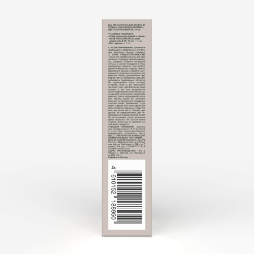 Крем-краска для бровей и ресниц NUDE RANGE BRONSUN, цвет коричневый #6, 15 мл фото 4