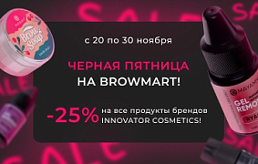 Черная пятница на BROWMART! -25% на все продукты брендов BRONSUN, IC FACTORY, SEXY и MAYAMY