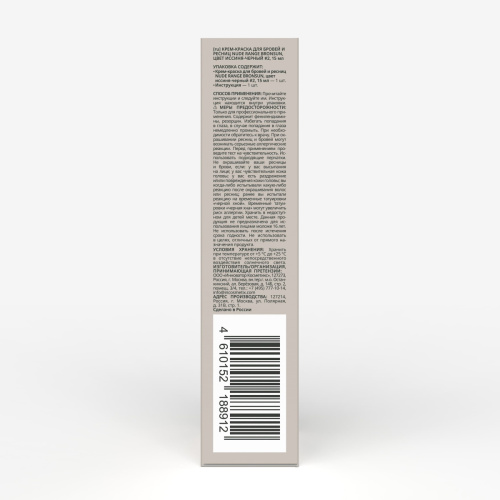 Крем-краска для бровей и ресниц NUDE RANGE BRONSUN, цвет иссиня-черный #2, 15 мл фото 4