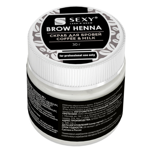Скраб для бровей SEXY BROW HENNA, аромат кофе с молоком, 30г