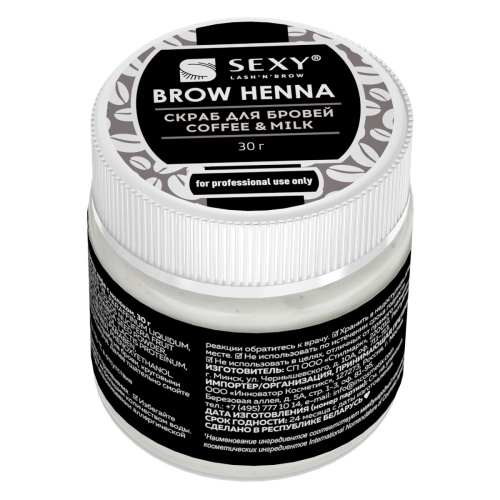 Скраб для бровей SEXY BROW HENNA, аромат кофе с молоком, 30г фото 2